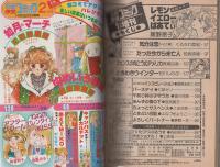 別冊少女コミック　昭和57年新春増刊　-昭和57年1月-　表紙画・くさか里樹