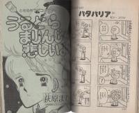 別冊少女コミック　昭和57年初夏増刊　-昭和57年5月-　表紙画・瓜生裕美子