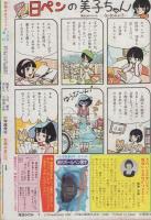 別冊少女コミック　昭和57年夏の増刊　-昭和57年7月-　表紙画・くさか里樹