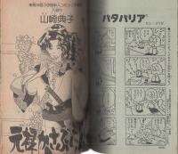別冊少女コミック　昭和57年夏の増刊　-昭和57年7月-　表紙画・くさか里樹