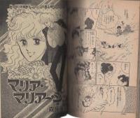 別冊少女コミック　昭和57年夏の増刊　-昭和57年7月-　表紙画・くさか里樹