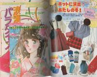 別冊少女コミック　昭和58年新春増刊　-昭和58年1月-　表紙画・瓜生裕美子
