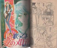別冊少女コミック　昭和58年新春増刊　-昭和58年1月-　表紙画・瓜生裕美子