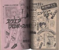 別冊少女コミック　昭和58年新春増刊　-昭和58年1月-　表紙画・瓜生裕美子