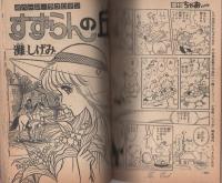 ちゃお　昭和55年6月号増刊　表紙画・三浦浩子