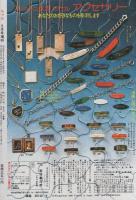ちゃお　昭和55年9月号増刊　表紙画・佐香厚子