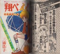ちゃお　昭和55年9月号増刊　表紙画・佐香厚子