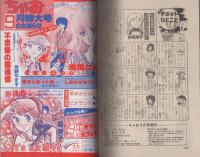 ちゃお　昭和55年9月号増刊　表紙画・佐香厚子