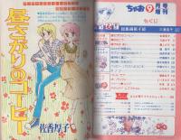 ちゃお　昭和55年9月号増刊　表紙画・佐香厚子
