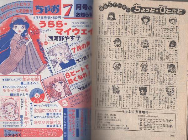 漫画 プチちゃお 1998年9月号ふろく こわ～い別冊「ほら！ホラーランド」