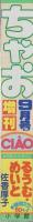 ちゃお　昭和56年9月号増刊　表紙画・佐香厚子