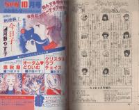 ちゃお　昭和56年9月号増刊　表紙画・佐香厚子