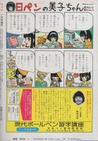 ちゃお　昭和57年1月号増刊　表紙画・聖鈴子