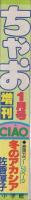 ちゃお　昭和57年1月号増刊　表紙画・聖鈴子