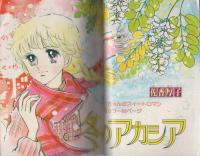 ちゃお　昭和57年1月号増刊　表紙画・聖鈴子