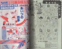 ちゃお　昭和57年1月号増刊　表紙画・聖鈴子