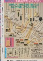 ちゃお　昭和57年4月号増刊　表紙画・佐香厚子