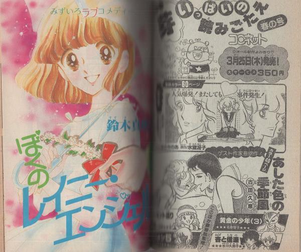 ア・ハ -A・ha- No.8 -平成2年10月- 表紙画・沢田としき(〈杉浦
