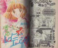 ちゃお　昭和57年4月号増刊　表紙画・佐香厚子