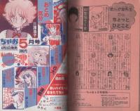 ちゃお　昭和57年4月号増刊　表紙画・佐香厚子