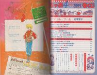 ちゃお　昭和57年4月号増刊　表紙画・佐香厚子