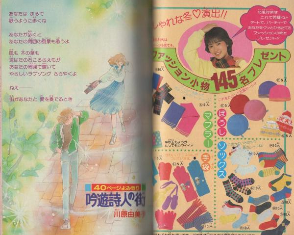 すぎ恵美子 少女コミック カラー扉絵、ポスター 90年代 - メルカリ