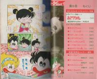 あさりちゃん -ティーン・コミック 5号- 昭和55年11月 表紙画・室山