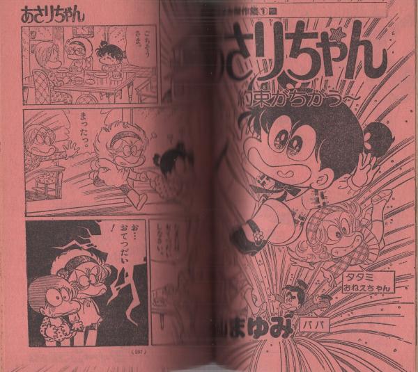 あさりちゃん　♡　室山まゆみ　中古品　第1巻〜75巻、78、79、83巻　おまけ あさりちゃん (75) (てんとう虫コミックス) | 室山 まゆみ |本