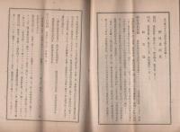 大阪株式取引所　第128回報告明細書　　-昭和16年下半期-（大阪市）