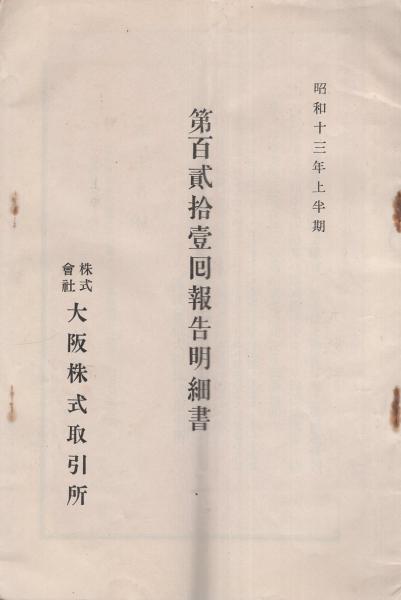週刊少年ジャンプ 昭和54年51号 昭和54年12月17日 表紙画・宮下 週刊少年ジャンプ 昭和54年51号 昭和54年12月17日 表紙画・宮下