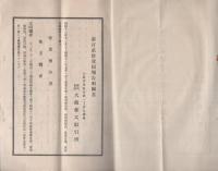 大阪株式取引所　第121回報告明細書　　-昭和13年上半期-（大阪市）