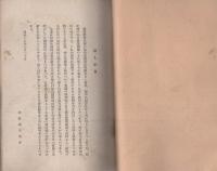 養蚕と緬羊　-緬羊叢書5-　昭和16年7月（朝鮮）