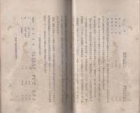養蚕と緬羊　-緬羊叢書5-　昭和16年7月（朝鮮）