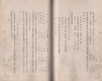 養蚕と緬羊　-緬羊叢書5-　昭和16年7月（朝鮮）