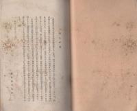 養蚕と緬羊　-緬羊叢書5-　昭和16年7月（朝鮮）