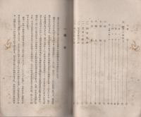 養蚕と緬羊　-緬羊叢書5-　昭和16年7月（朝鮮）