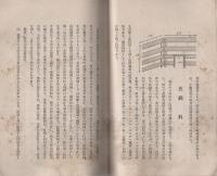 養蚕と緬羊　-緬羊叢書5-　昭和16年7月（朝鮮）