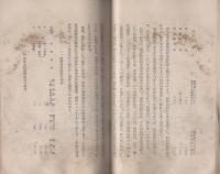 養蚕と緬羊　-緬羊叢書5-　昭和16年7月（朝鮮）