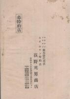 粉末硬化病剤に就て　-使用簡単・効果卓絶-（京都市）