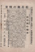療生界　昭和12年3月号