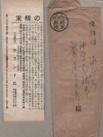 療生界　昭和12年3月号