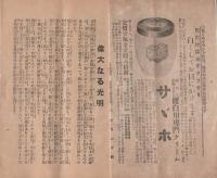 療生界　昭和12年3月号