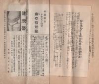 療生界　昭和12年3月号