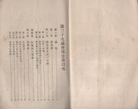 第39議会報告書　-大正6年-　衆議院議員・小林嘉平治