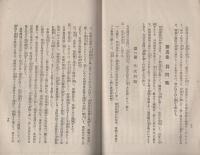 第39議会報告書　-大正6年-　衆議院議員・小林嘉平治