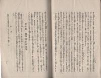 第39議会報告書　-大正6年-　衆議院議員・小林嘉平治