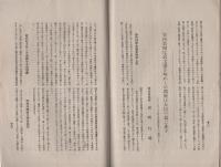 第38議会報告書　-大正6年-　附・寺内首相の訓示に対する辯妄(衆議院議員・小林嘉平治)