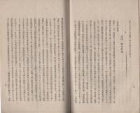 第36回帝国議会報告書　-大正4年頃-（衆議院議員・尾崎行雄）