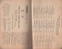 東邦産業ニュース　第38号　昭和16年11月