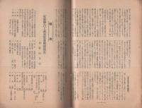東邦産業ニュース　第38号　昭和16年11月
